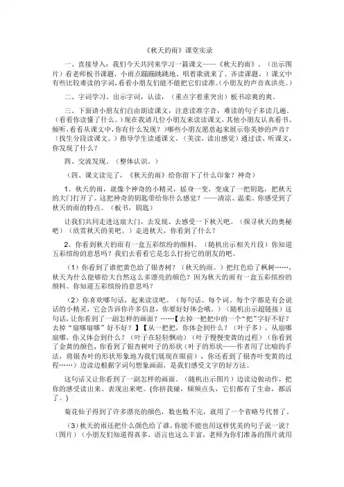 人教版小学语文《秋天的雨》课堂实录