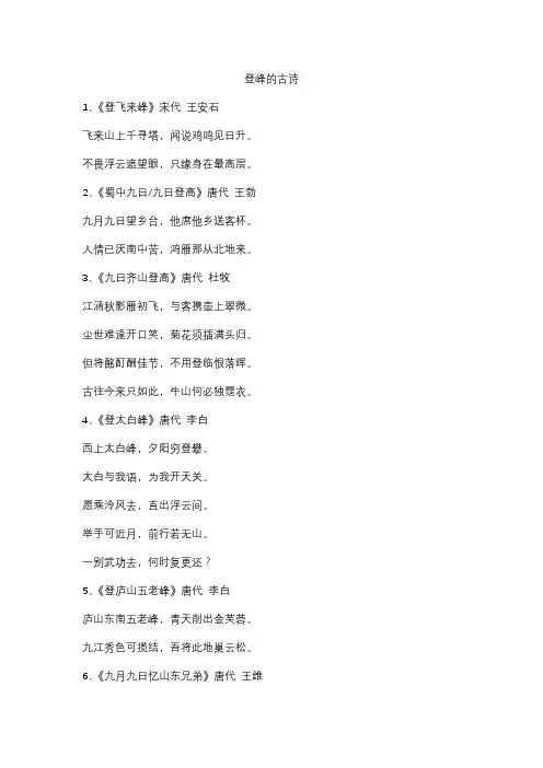 登峰的古诗