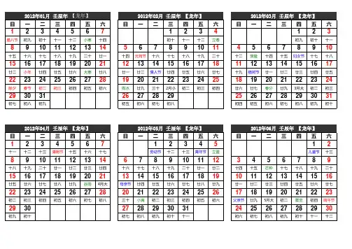 2012日历表