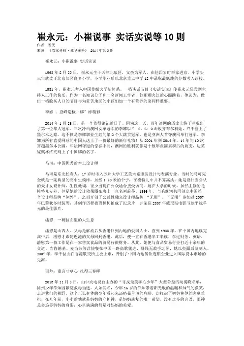 崔永元：小崔说事 实话实说等10则
