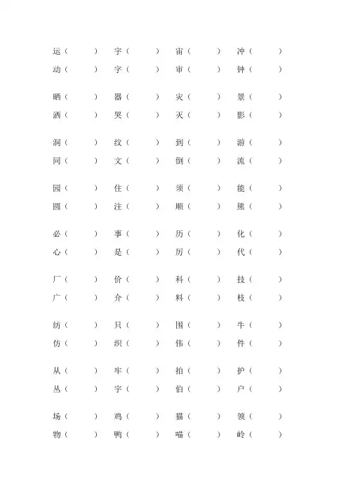 人教版二年级语文上册形近字组词