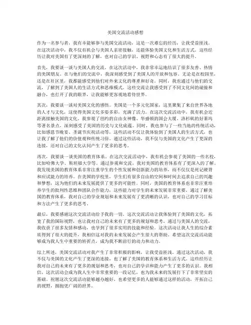 美国交流活动感想