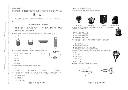 2018年广西柳州市中考物理试卷含答案