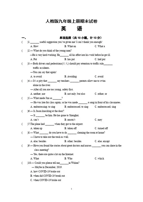 人教版英语九年级上册期末试卷及答案