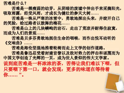 公开课教案教学设计课件上海五四制语文八上《我不是懦夫》PPT课件