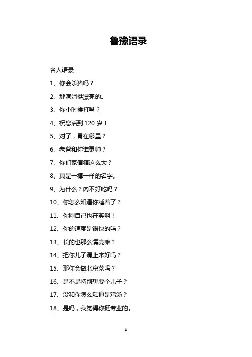 鲁豫语录