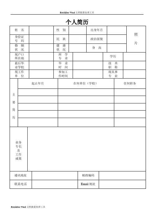 个人简历表格下载