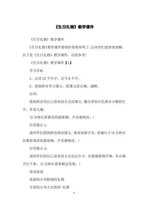 《生日礼物》教学课件