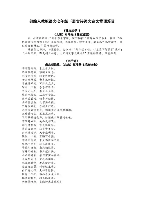 部编人教版初中语文七年级下册古诗词文言文背诵篇目汇总