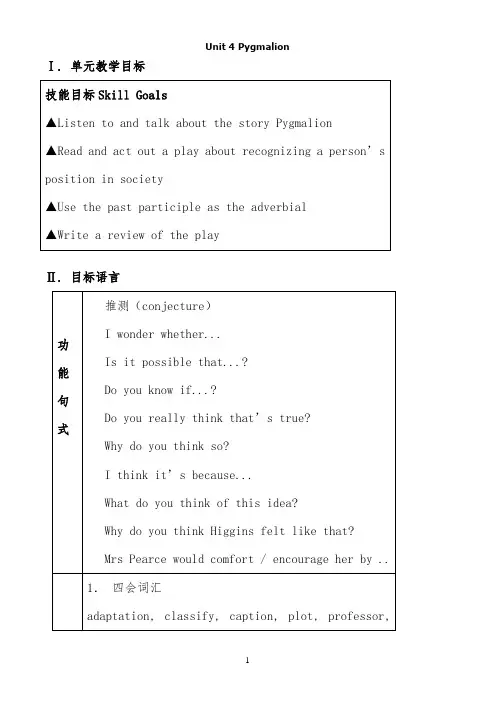 Unit4Pygmalion单元(1) -完整版教学设计
