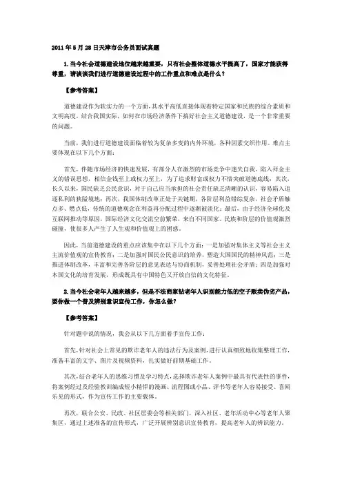 2011天津公务员考试面试真题及参考答案(免费)