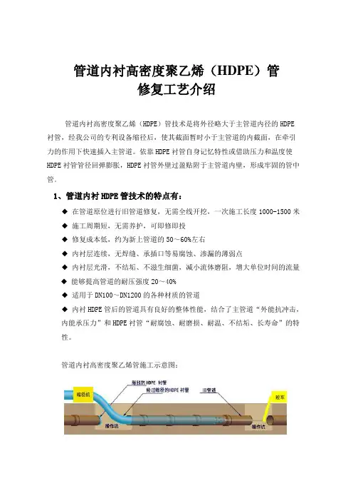 管道内衬高密度聚乙烯管工艺介绍