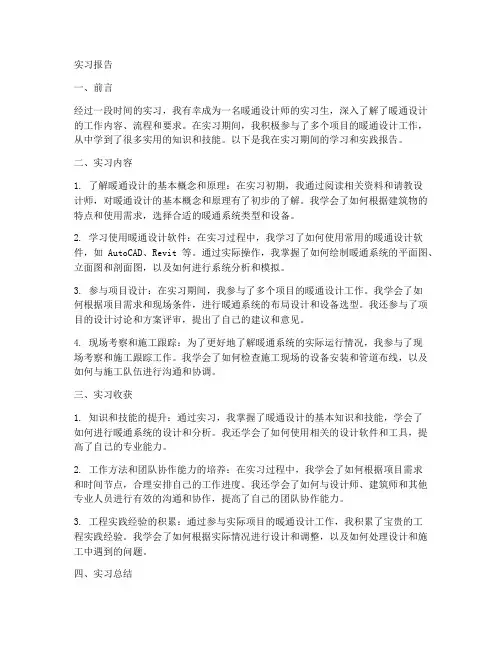 暖通设计师实习报告