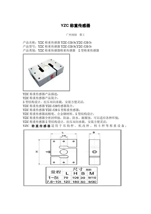 YZC称重传感器