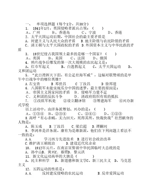 人教版八年级上册历史期中测试题及答案