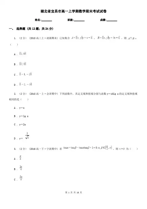 湖北省宜昌市高一上学期数学期末考试试卷