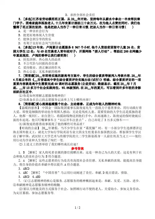 中考政治复习方案第三单元国情与责任考点25亲社会行为作业手册