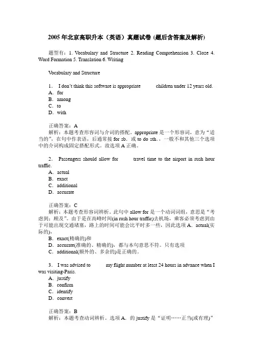 2005年北京高职升本(英语)真题试卷(题后含答案及解析)