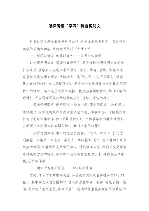 怎样学习科普说明文