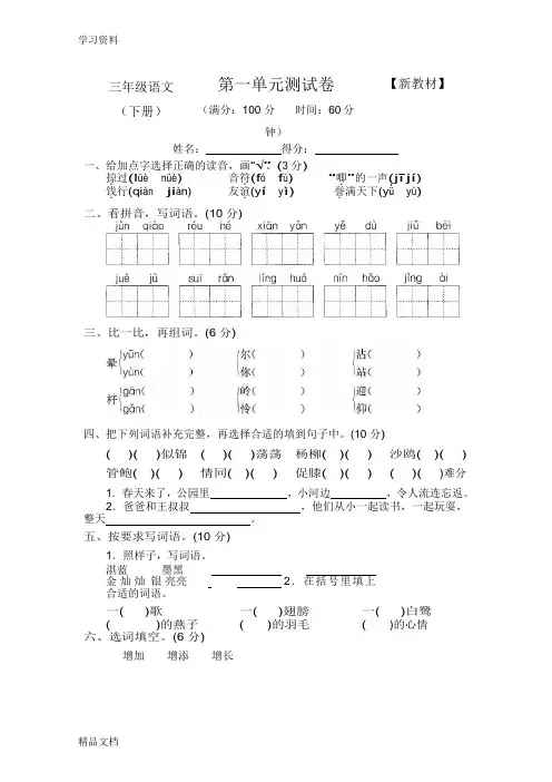 最新最新2019春苏教版小学3三级语文下册测试卷【全套】复习进程
