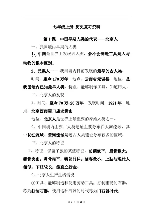 人教版七年级历史上册期末复习知识点汇总