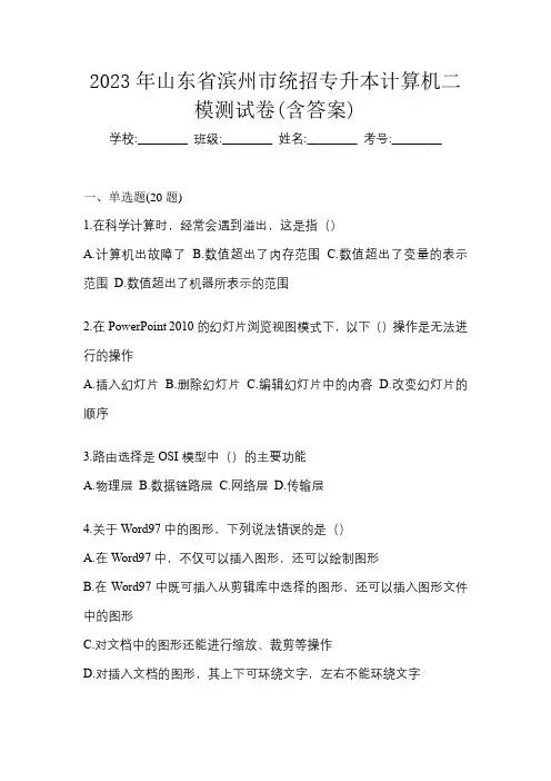 2023年山东省滨州市统招专升本计算机二模测试卷(含答案)