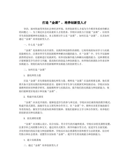 打造“金课”,培养创新型人才