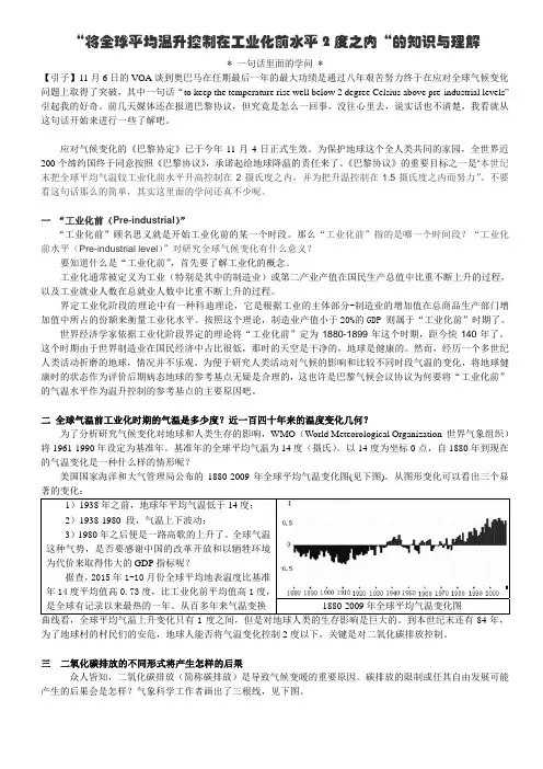 “全球平均气温控制在2摄氏度之内”里的知识2016-11-14