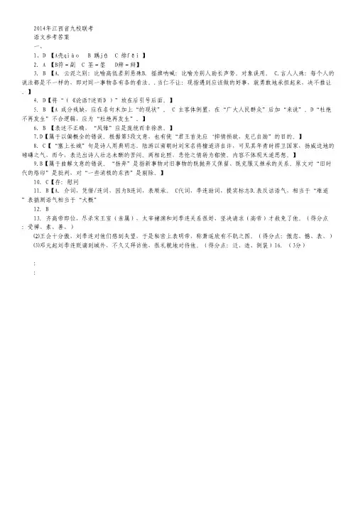 江西省九所重点中学2014届高三联合考试语文试题 扫描版含答案