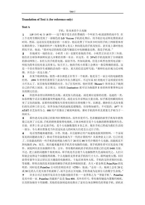 Unit 5 参考译文