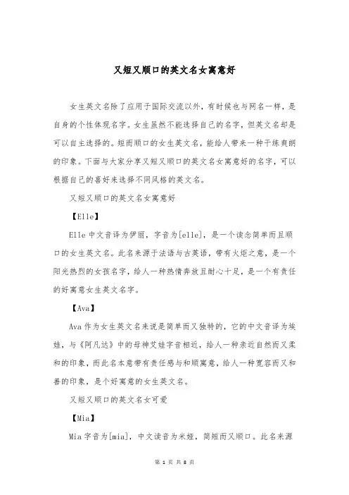 又短又顺口的英文名女寓意好
