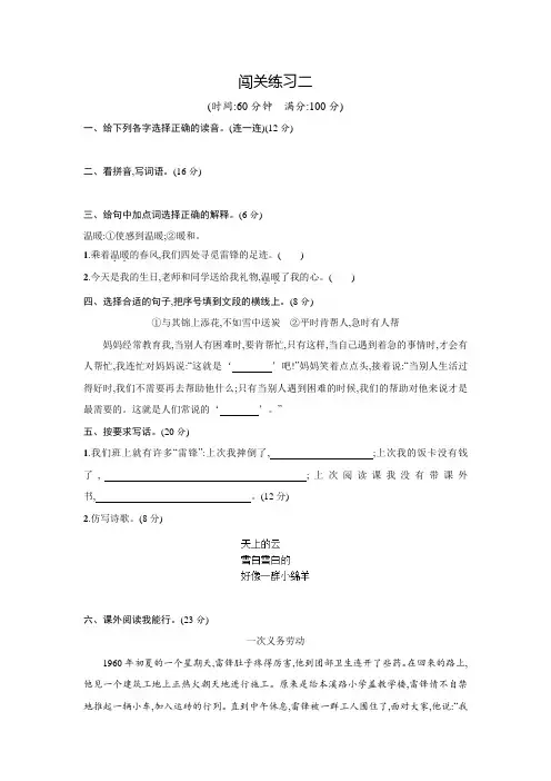 【经典】二年级语文下册试题第二单元闯关测评卷(含答案)部编版共3份