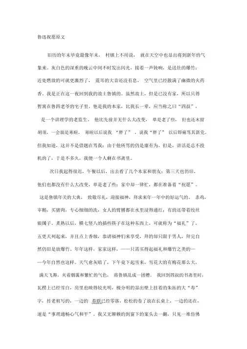 鲁迅《祝福》原文与赏析