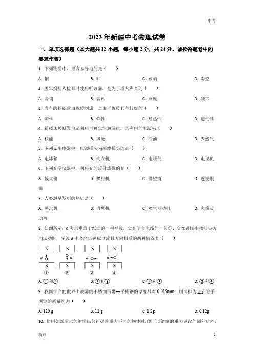 2023新疆中考物理真题及答案