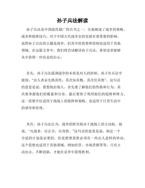 孙子兵法解读