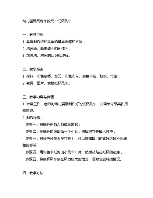 幼儿园玩具制作教案：纸杯风车 幼儿园手工制作