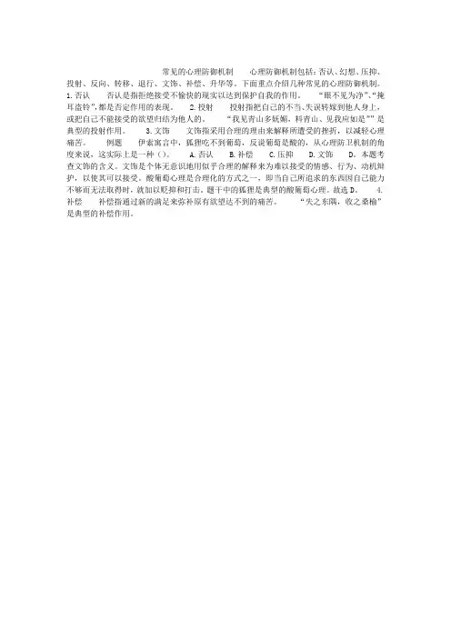 2015教师资格教育心理学考点：常见的心理防御机制