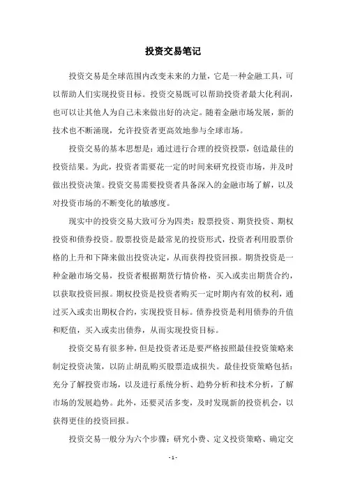 投资交易笔记