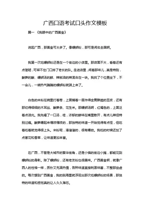 广西口语考试口头作文模板