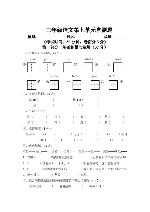 人教版三年级下册语文第七单元测试卷 2
