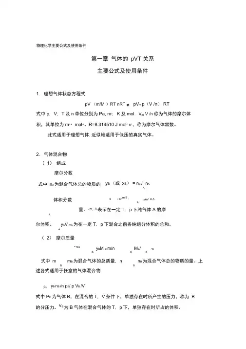 热力学公式汇总