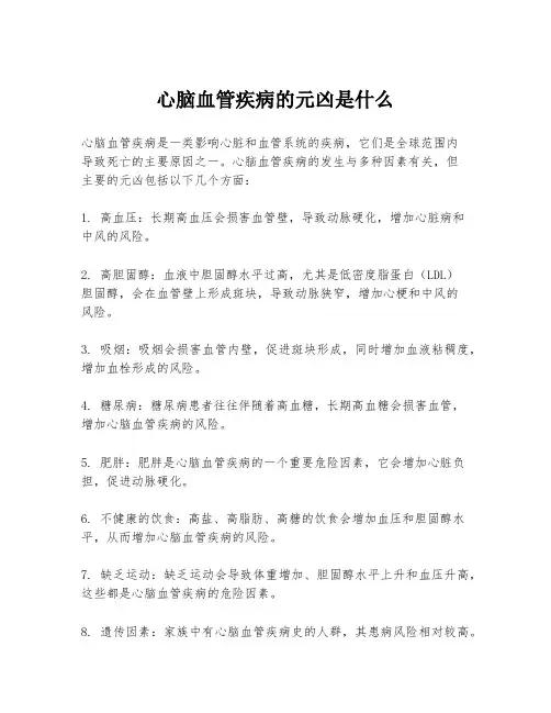 心脑血管疾病的元凶是什么