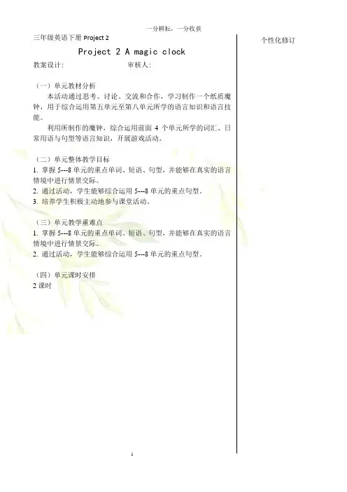 译林版三年级下册 Project2 教案