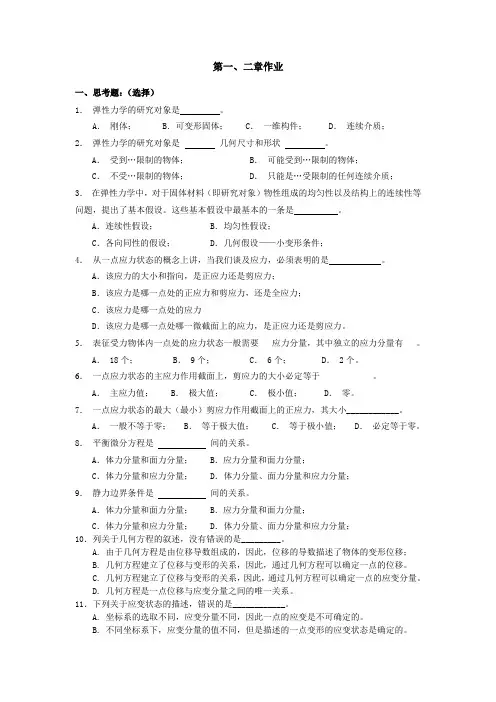 弹性力学作业