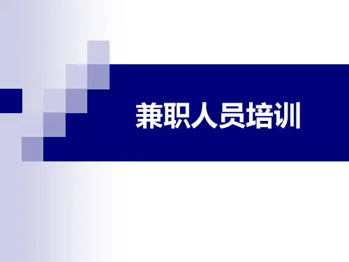 教育培训机构兼职市场专员培训