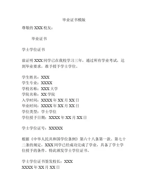 毕业证书模版