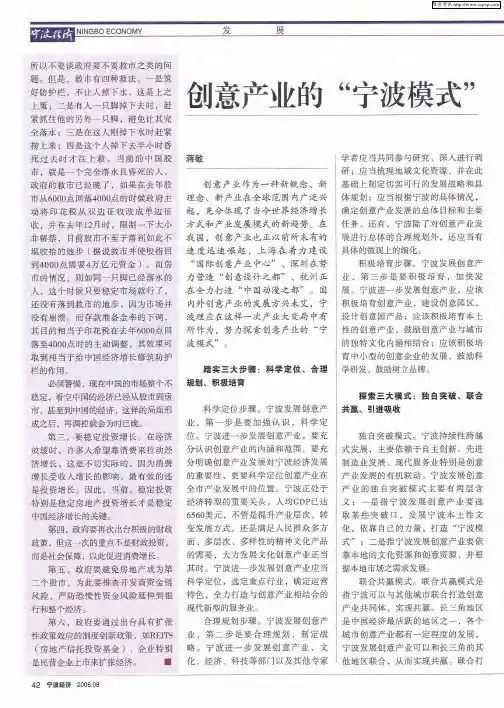 创意产业的“宁波模式”