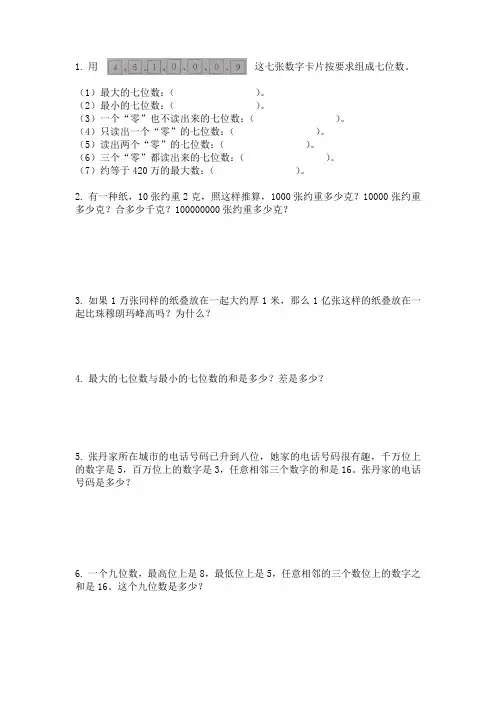 苏教版数学四下第2周周末作业
