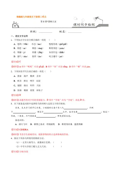 部编版九年级语文下册第08课 蒲柳人家(课时练)