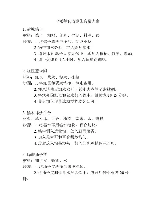 中老年食谱养生食谱大全